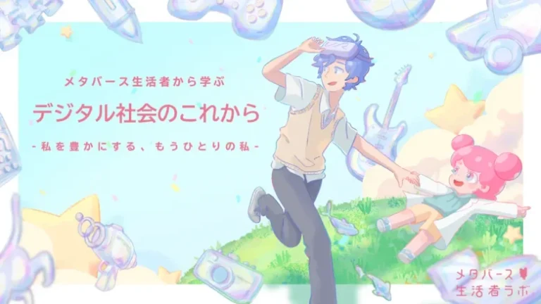 博報堂「メタバース生活者ラボ」、研究レポート第一弾「メタバース生活者から学ぶ　デジタル社会のこれから」公開