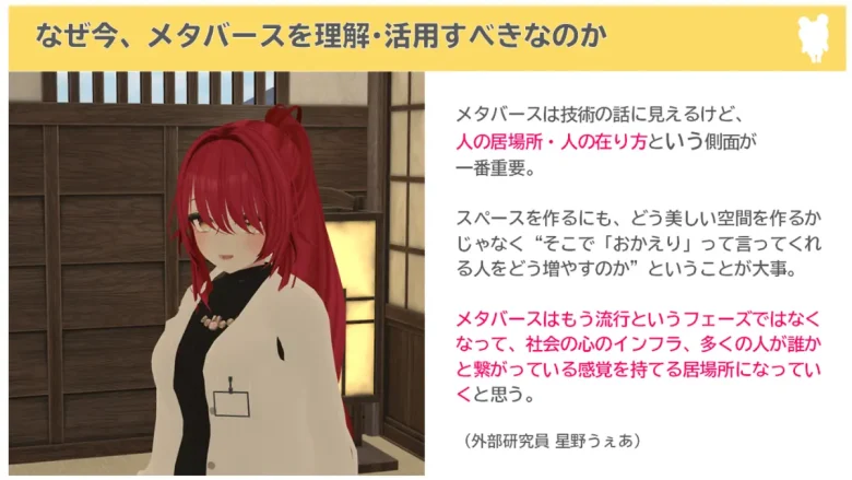 なぜ、メタバースを理解・活用すべきなのか